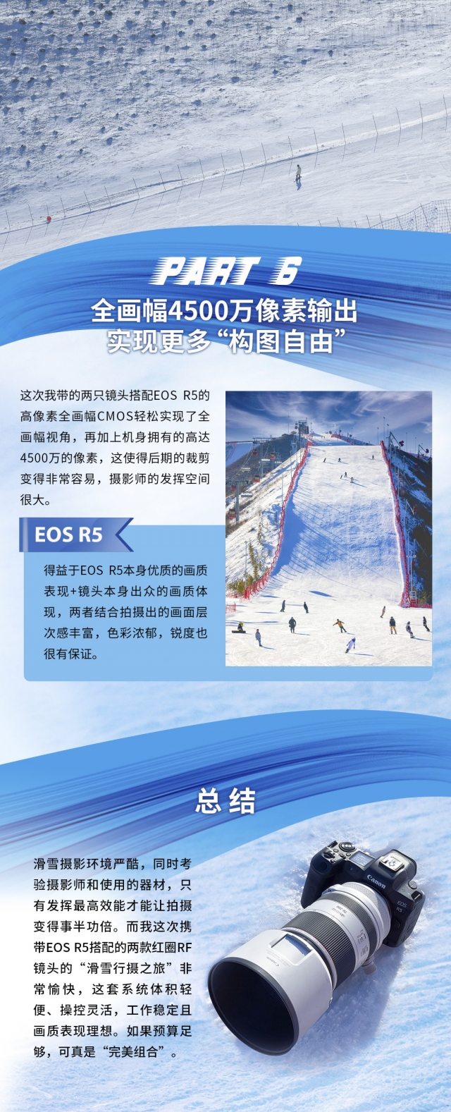 记录我的滑雪热爱，就用 EOS R5
